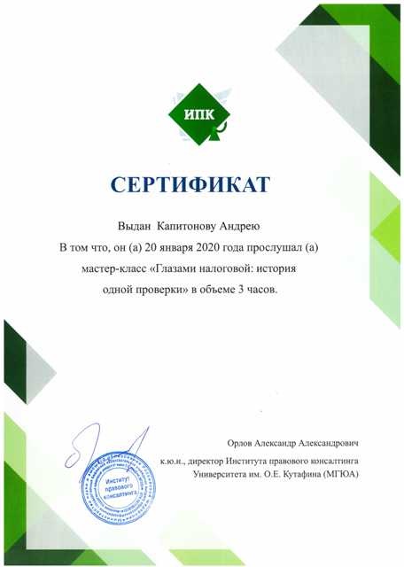 Сертификат 2