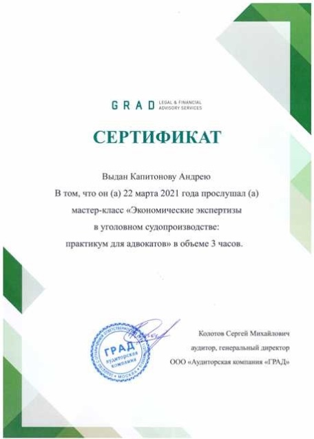 Сертификат 3