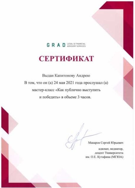 Сертификат 4